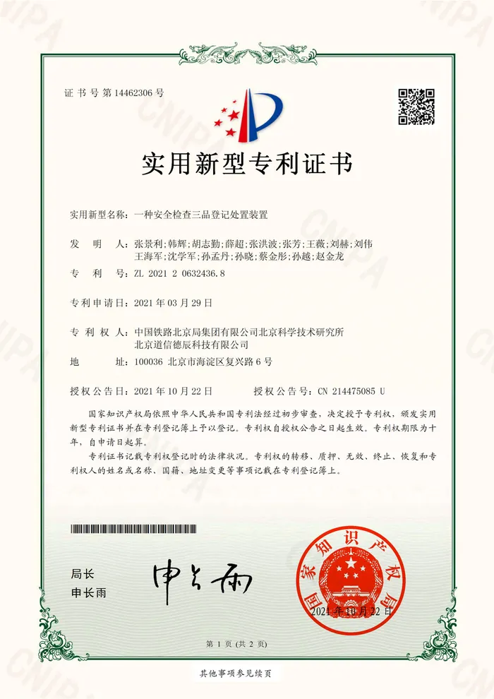 专利证书
